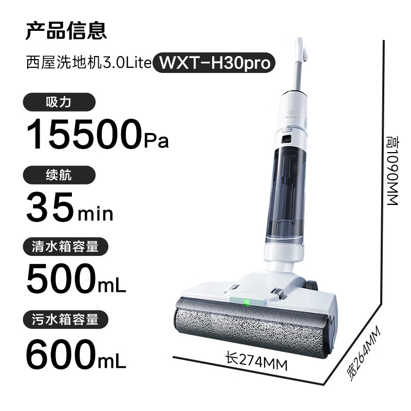 西屋电气 3.0Lite WXT-H30Pro 无线洗地机 （单机版） 1299元包邮