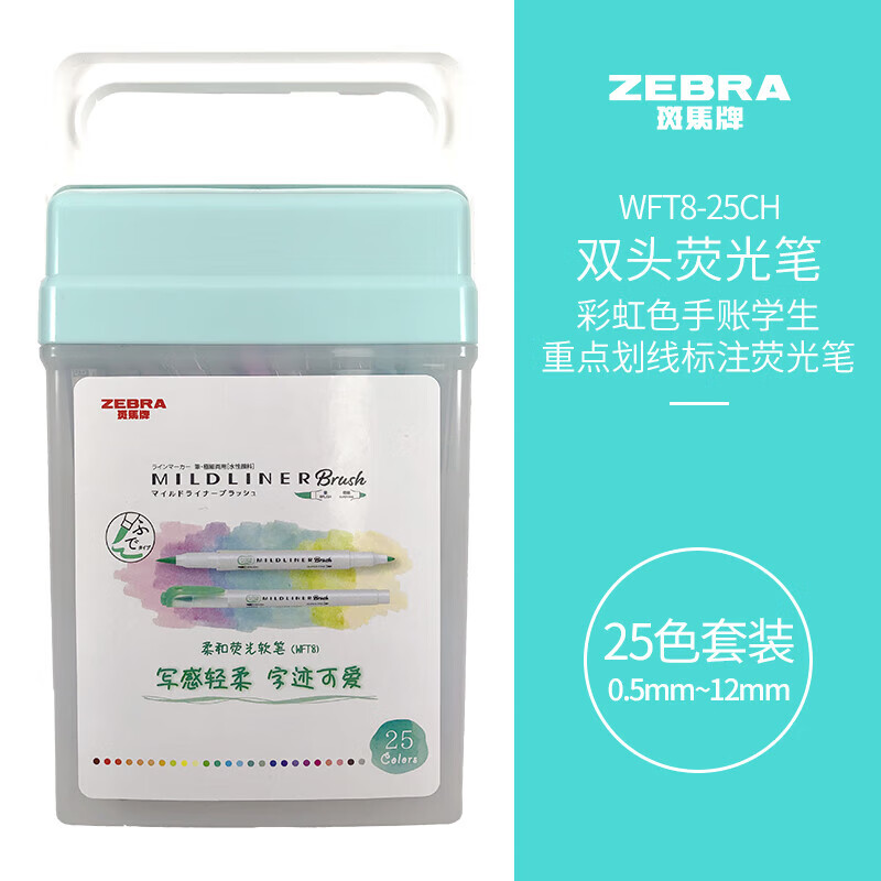 ZEBRA 斑马牌 Brush柔和色系列 WKT8 荧光笔 25色套装 149元（需用券）