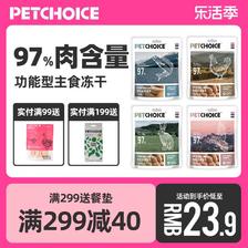 Pet Choice PetChoice宠物乳鸽/兔肉主食冻干32g 13.9元（需用券）