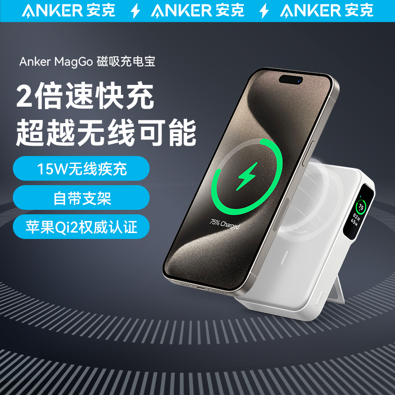 Anker 安克 MagGo 15W 无线磁吸移动电源 10000mAh 359.1元（需用券）