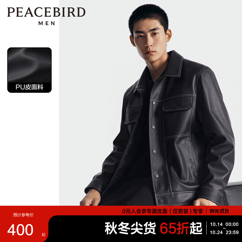 PEACEBIRD 太平鸟 男装PU皮夹克明线时尚茄克翻领外套潮 黑色 ￥199.15