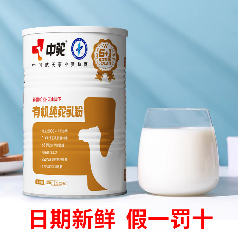 中驼 纯驼乳粉320g 20g*16袋 524元