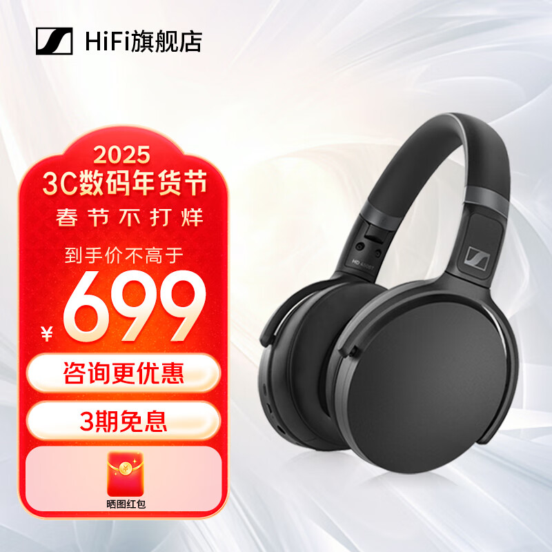 森海塞尔 HD450BT 耳罩式头戴式蓝牙降噪耳机 黑色 659元