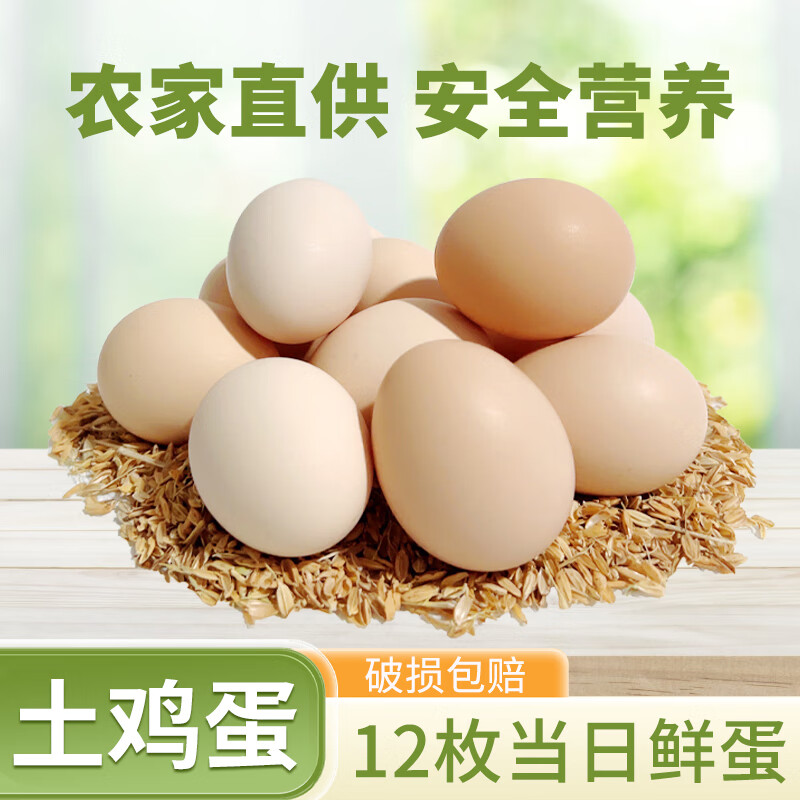云依禾农庄 国产土鸡蛋 12枚 约40g/枚 6.9元(需用券)