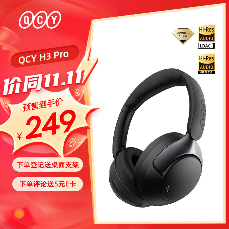 QCY H3 Pro 主动降噪头戴蓝牙耳机 48dB 重低音无线耳麦手机听力超长待机适用