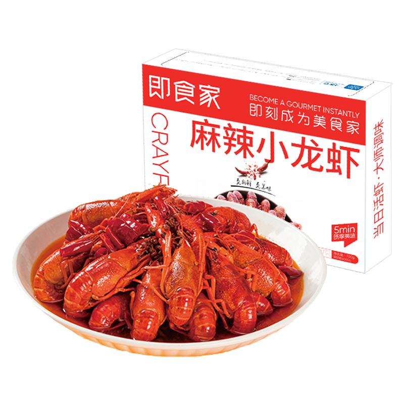 即食家 冷冻麻辣小龙虾700g（净虾500g） 4-6钱 21-23只/盒*5件 99.95元包邮，合19.