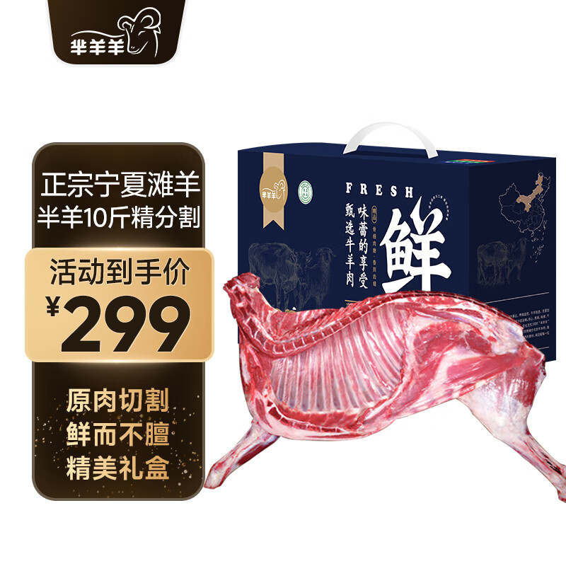 芈羊羊 宁夏滩羊 半羊10斤新鲜现宰整只羊全羊30斤 299元