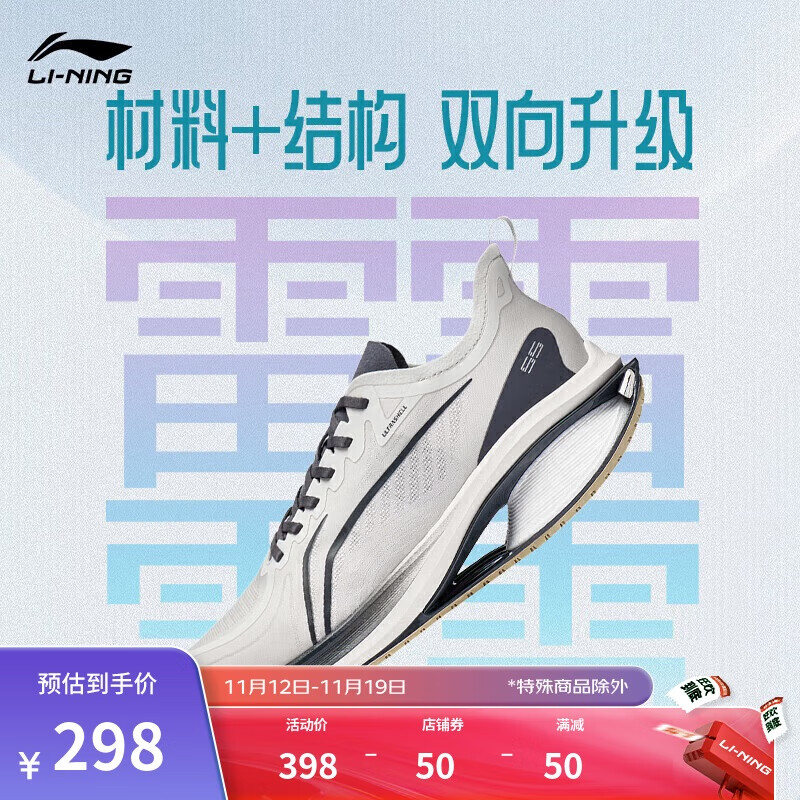 LI-NING 李宁 吾适5S 3.0 男款跑步鞋 ARST001 298元（需用券）