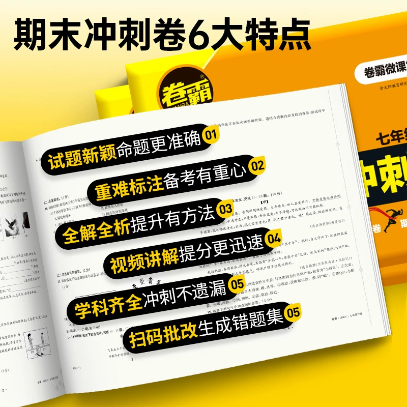 语/数/英/政/史/地/生 2024冲刺好帮手 券后18.8元