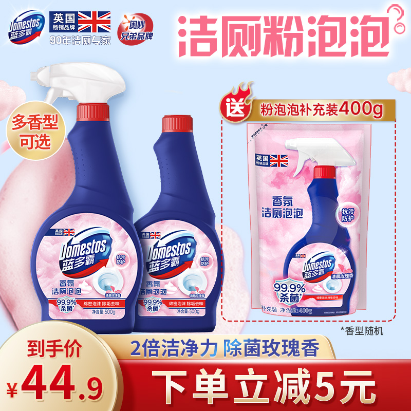 DOMESTOS 蓝多霸 泡泡马桶清洁剂洁厕灵除菌留香除臭神器500g 27.9元（需用券）