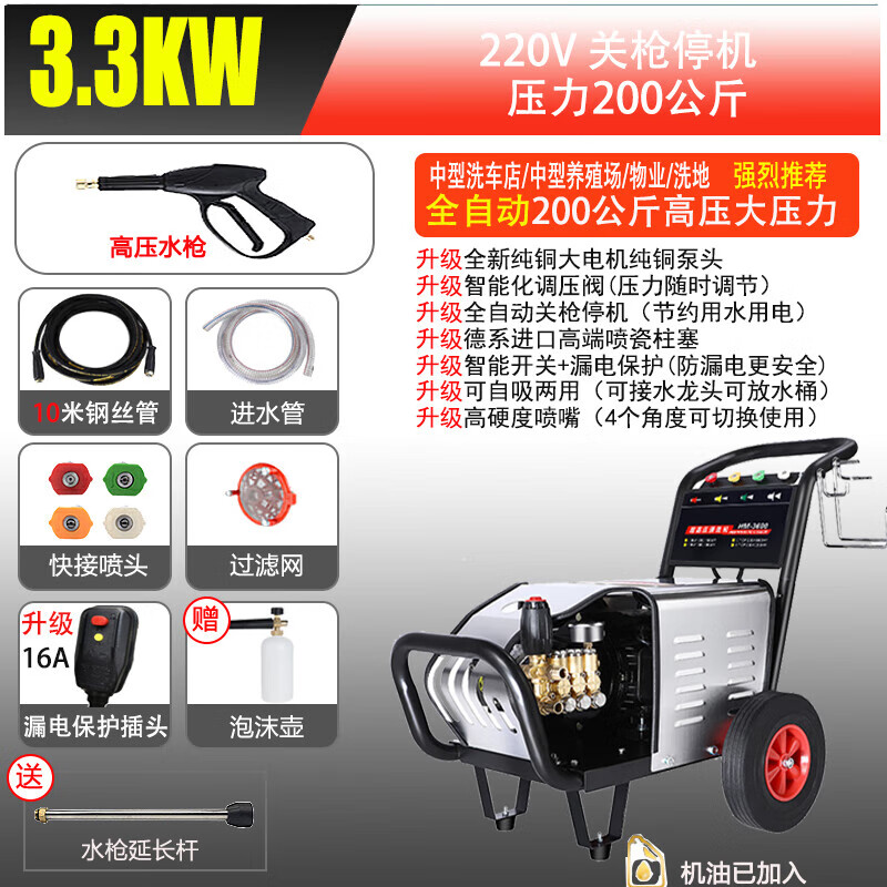 压洗车机220V商用清洗机大功率洗车店养殖厂工业水泵 220V3.3KW10米200公斤压力