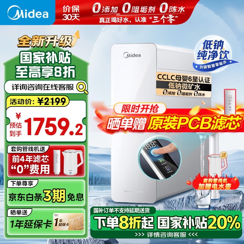 Midea 美的 MRC2879-1000G 白月光1000G pro 直饮净水机（赠PCB滤芯） ￥1656.16