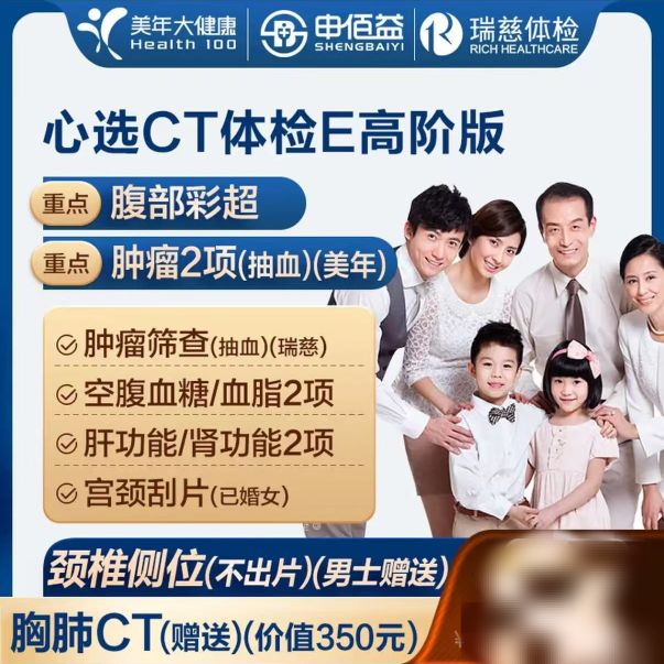 美年大健康 health 100 瑞慈体检 心选CT体检E套餐 高阶版1人 赠胸肺CT返300京豆 