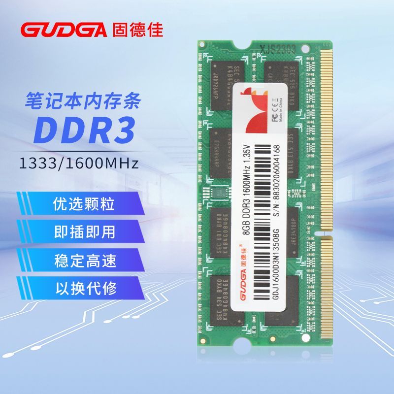 GUDGA 固德佳 DDR3L 1600MHz 4GB 8G工控机台式电脑内存条 兼容1333MHz 49元