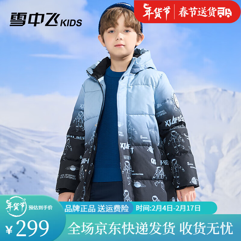 雪中飞 kids童装男童羽绒服2023冬季新款中大童洋气加厚儿童羽绒服 星际时空