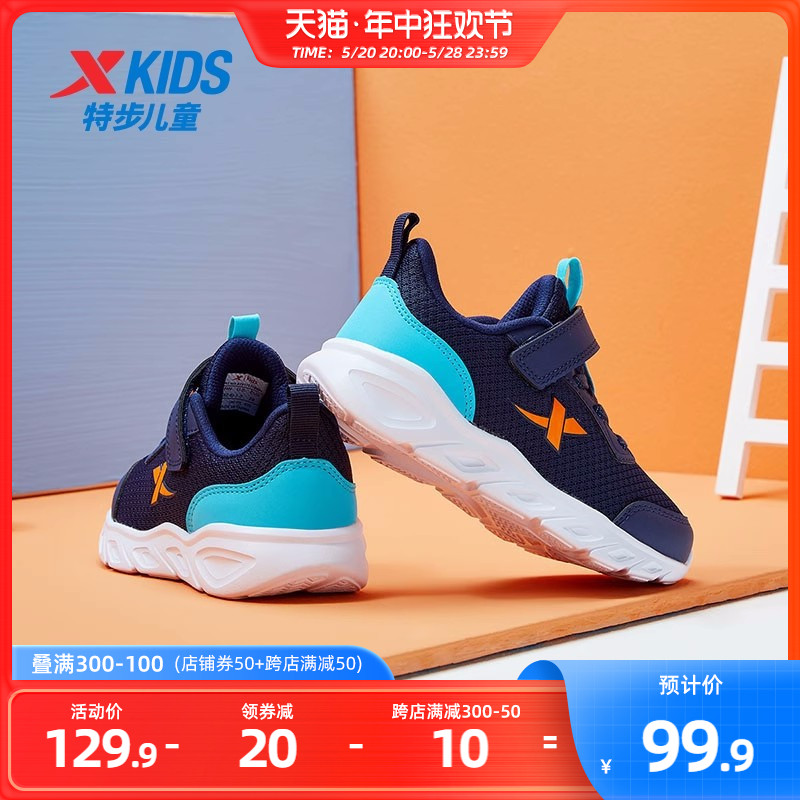 XTEP 特步 儿童网面跑步鞋 109.9元（需用券）