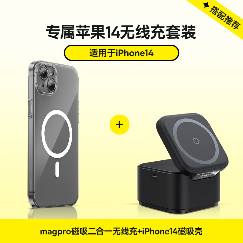 BASEUS 倍思 MagPro二合一磁吸无线充电器支架25W星际黑+磁吸手机壳iPhone14 368.9