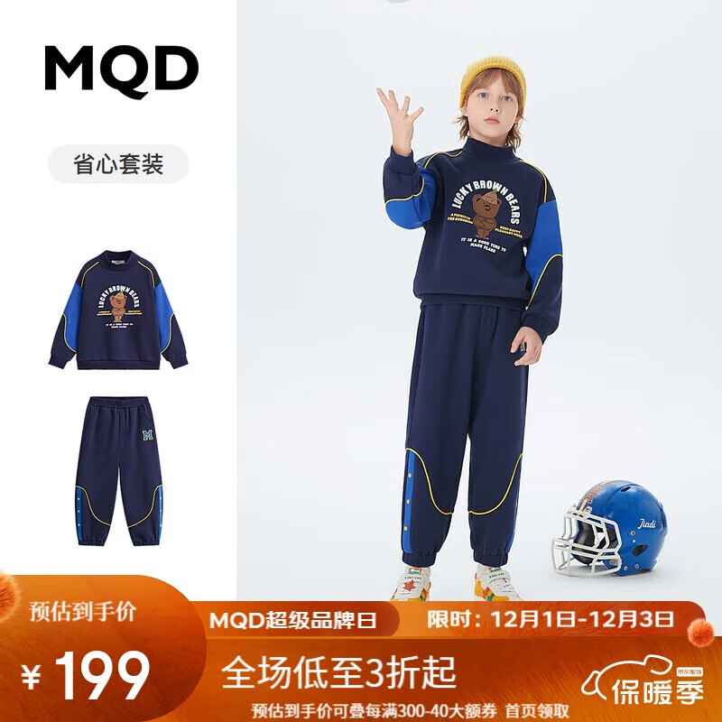 MQD 马骑顿 童装上衣+裤男大童23冬学院风运动撞色套装 藏青 130cm 155.21元