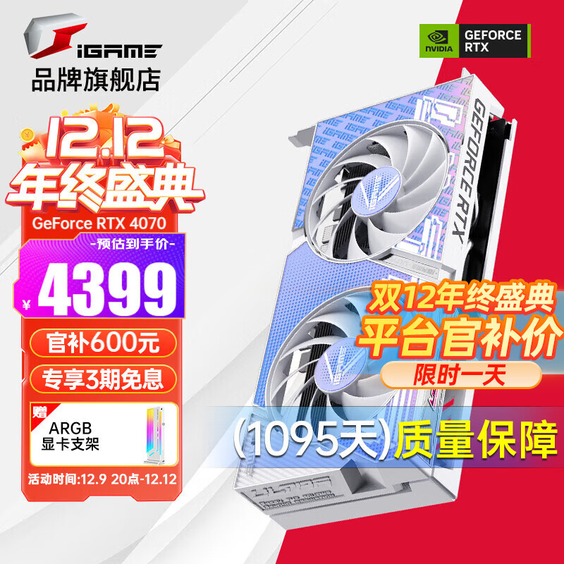 COLORFUL 七彩虹 iGame RTX 4070 12GB 战斧 4099元