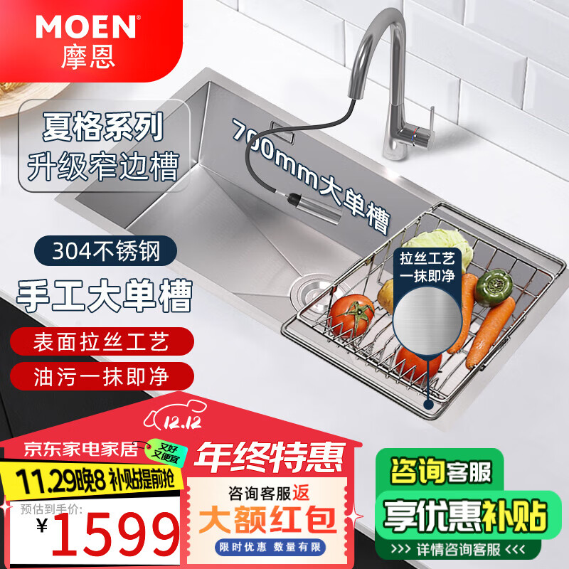 MOEN 摩恩 水槽 厨房洗菜盆一体盆洗碗槽 304不锈钢水槽 1599元（需用券）