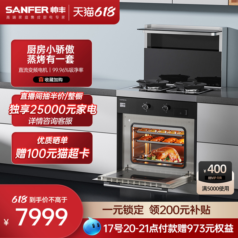 帅丰 SANFER 迷你厨房丨帅丰D8-7B-70集成灶蒸烤箱燃气灶家用小户型变频一体灶