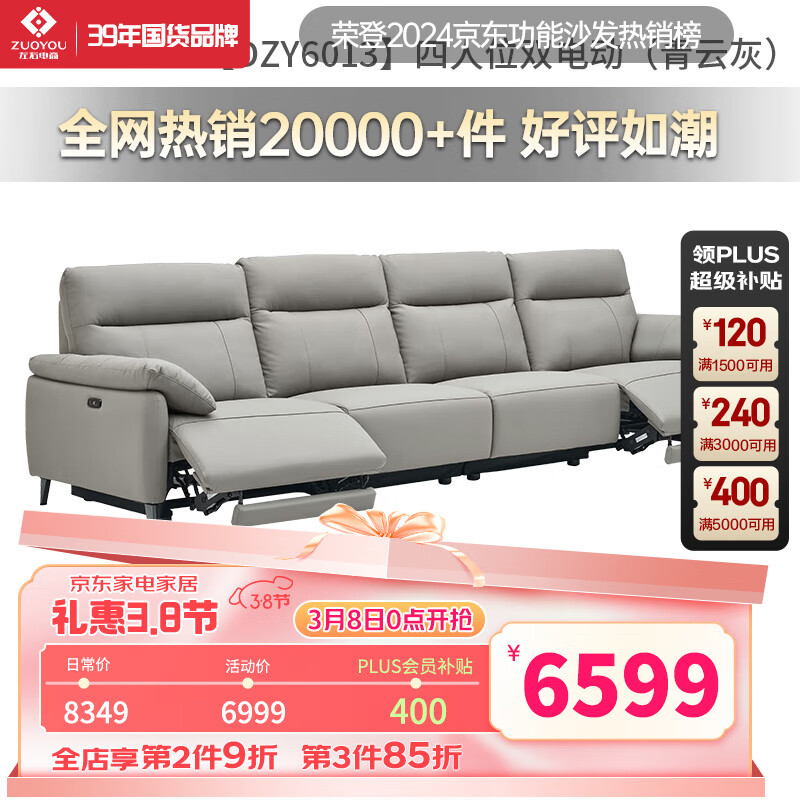 左右家私 DZY6013 电动功能皮艺沙发 青云灰 ￥5552.38