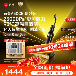 石头 A30CE增强版 高温自动清洗 无线洗地机 1444元 - 86线报 石头 A30CE增强版 高温自动清洗 无线洗地机 1444元 - 86线报