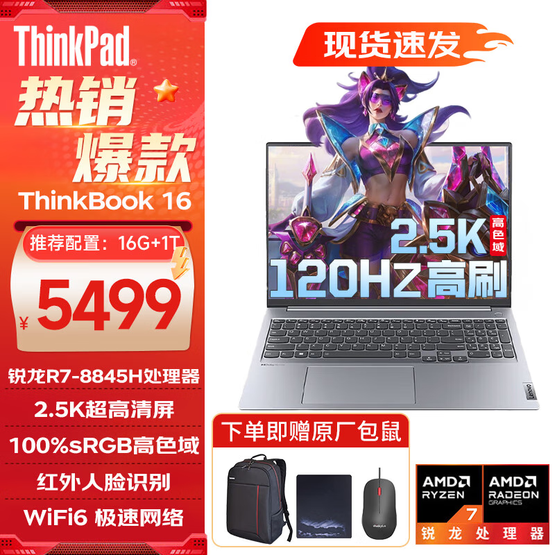 ThinkPad 思考本 笔记本电脑联想ThinkBook16 2024+锐龙版小新款 16英寸高性能轻薄