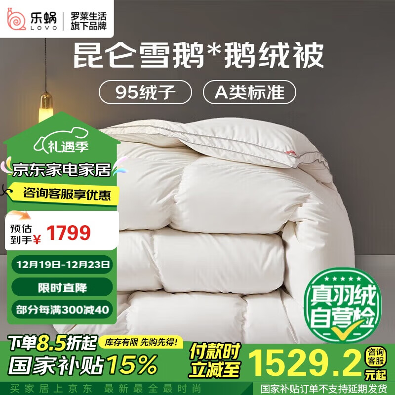 LOVO 乐蜗家纺 95%昆仑白鹅绒羽绒被 冬被 1000g填充 200*230cm 白色 ￥1514.61