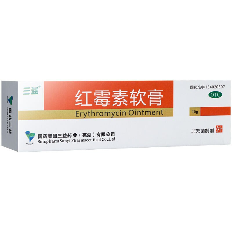 三益 红霉素软膏10g/支/盒 1盒装 1.9元包邮