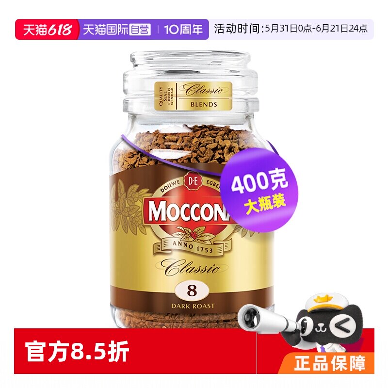 移动端：摩可纳 经典8号 冻干速溶咖啡粉 400g 136元（淘金币可抵10.08元起）