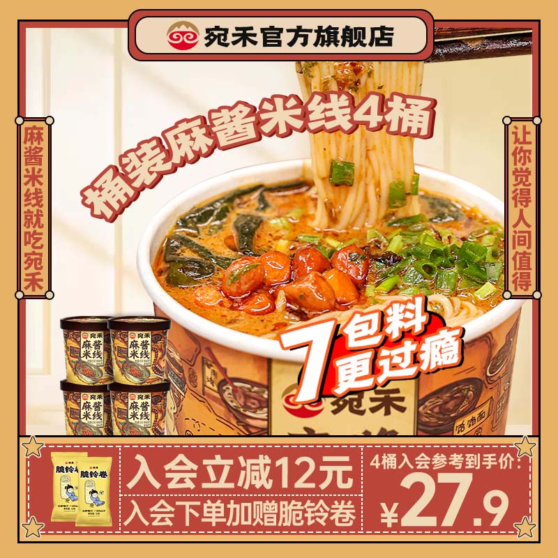 宛禾米线 宛禾速食粉丝米粉肥汁米线冲泡宿舍食品 11.9元