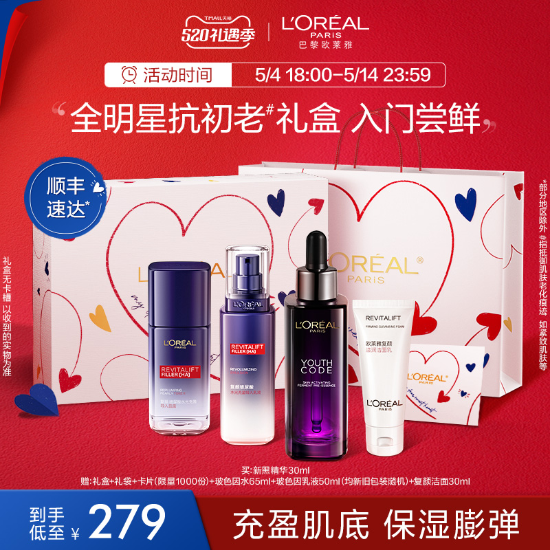 L'OREAL PARIS 'OREAL PARIS 欧莱雅金致臻颜松露黑金精华水乳套装礼盒护肤品 384元