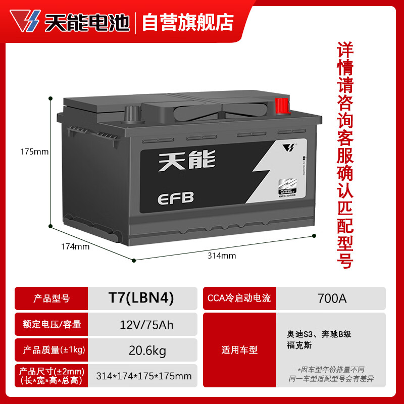 TIANNENG BATTERY 天能电池 电瓶启停蓄电池EFB T7 75ah 699元