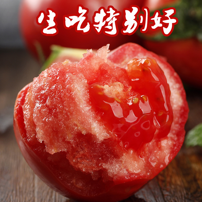 农大姐妹 普罗旺斯西红柿新鲜蔬菜水果5斤自然熟10生吃沙瓤大番茄柿子包邮