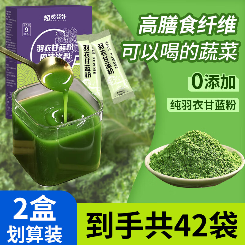 超级替补 羽衣甘蓝粉（3g*21条）2盒装 青汁果蔬粉纯蔬菜汁粉 膳食纤维代餐