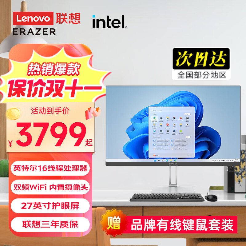 Lenovo 联想 一体机台式电脑2024款小新品27英寸 IntelW-1370P-十六线程 黑 16G内存 