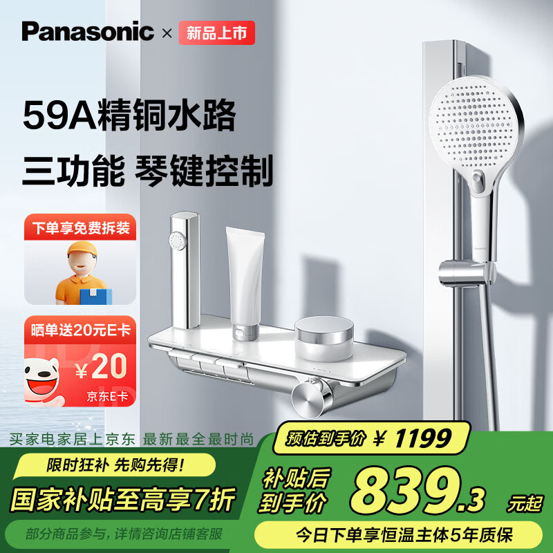 松下 Panasonic 多功能恒温花洒淋浴套装 44S ￥839