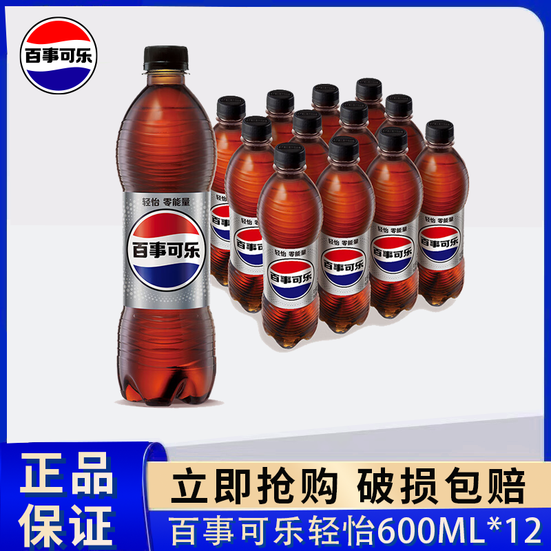 百亿补贴：pepsi 百事 可乐轻怡600ml*12瓶碳酸饮料汽水饮品解渴整箱批发聚会