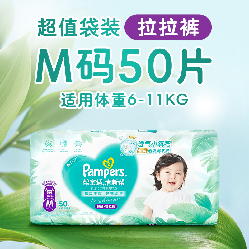 帮宝适 清新帮婴儿拉拉裤M-4XL码 24片轻薄透气宝宝裤型尿不湿 64元