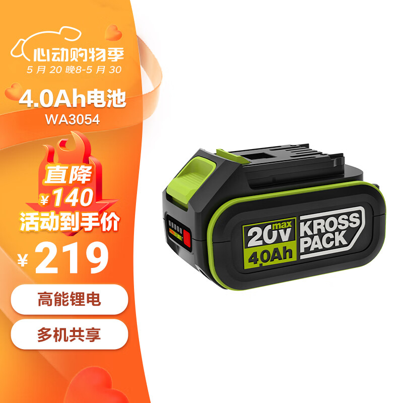 WORX 威克士 20V锂电4.0Ah大容量电池WA3054通用20伏锂电共享平台 129元