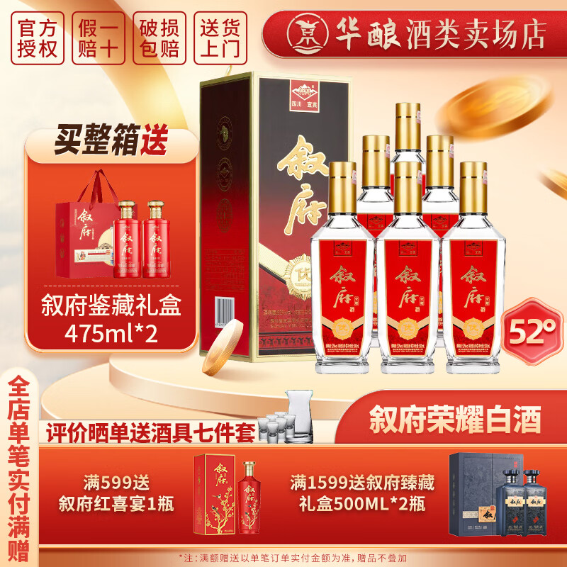 移动端、京东百亿补贴：叙府 荣耀白酒 52度 浓香型 500mL*6盒 389.02元