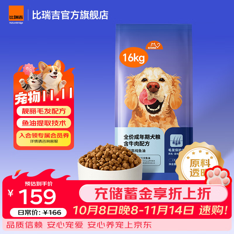 比瑞吉 优选系列 菊花枸杞子泰迪贵宾成犬狗粮 12kg 95.36元 - 清风线报
