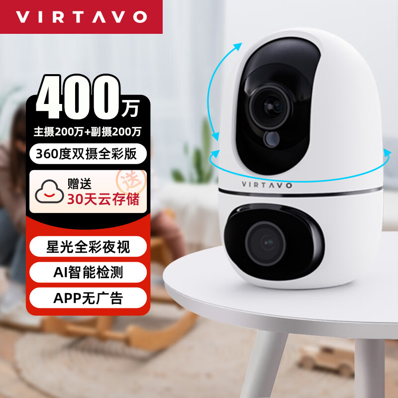 virtavo V124 全彩夜视监控器 360度双摄全彩版 400万双摄双画面 189元包邮（需用