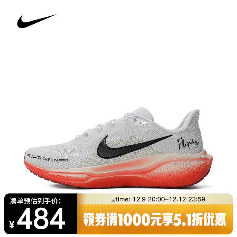 NIKE 耐克 Pegasus 41 男款跑步鞋 HJ7037-100 483.99元