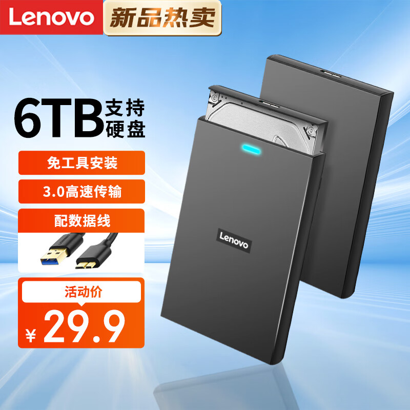 Lenovo 联想 USB3.0移动硬盘盒 2.5英寸外置硬盘壳适用笔记本电脑外接外置SATA串