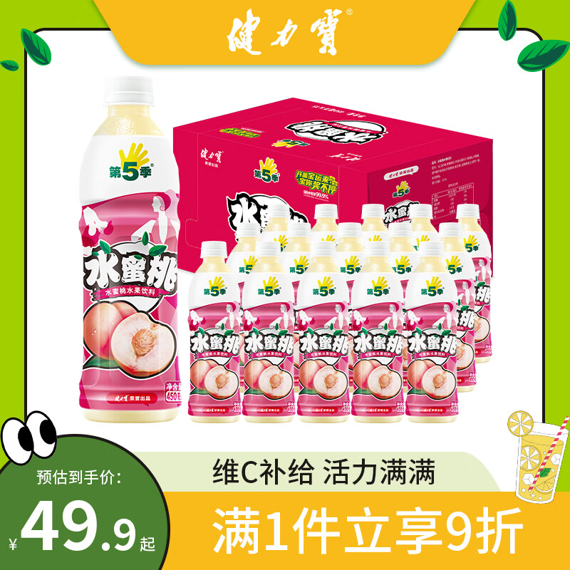 JIANLIBAO 健力宝 水蜜桃口味水果饮料瓶装450ml*15瓶 整箱 第5季系列 ￥49.86