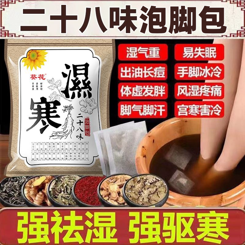 百亿补贴：葵花 28味泡脚药包去湿气寒气排毒助睡眠安神通络艾草生姜足浴