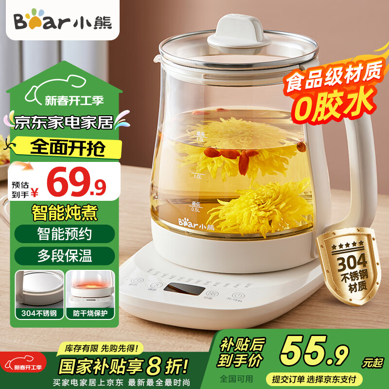 小熊 养生壶 煮茶壶 恒温水壶 保温烧水一体电热水壶花茶壶 ￥55.9