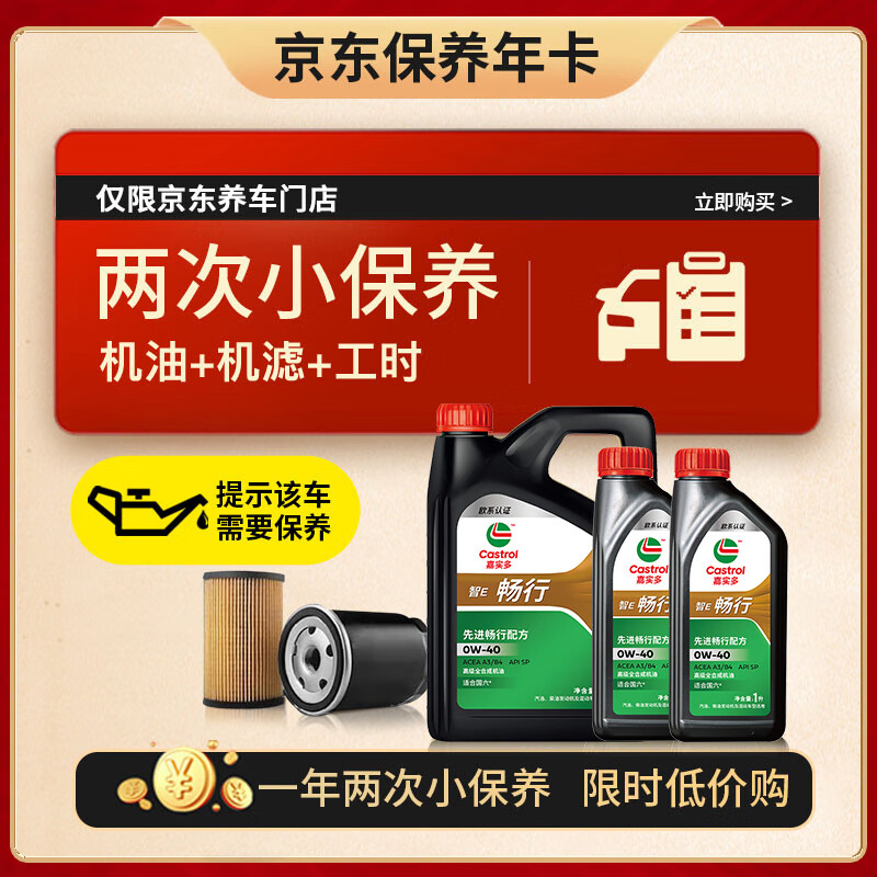 Castrol 嘉实多 智E畅行 0W-40 SP级 全合成机油 6L 1368元